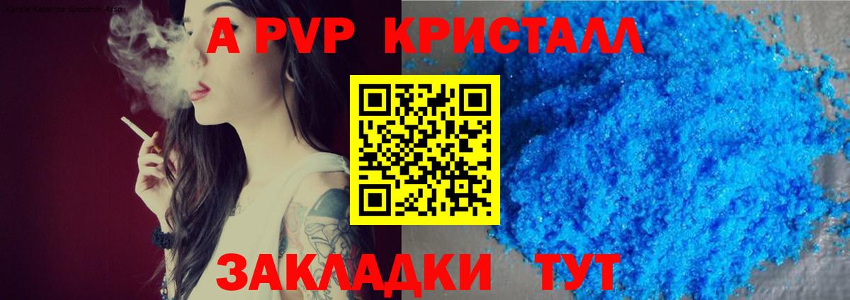А ПВП  APVP крисы CK  магазин  наркотиков  Вход с VPN  Alfa_PVP Crystall  A-PVP мука  Чебоксары 