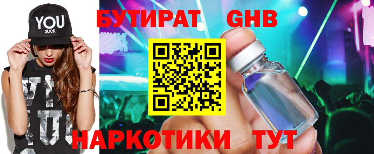 БУТИРАТ 99% Чебоксары