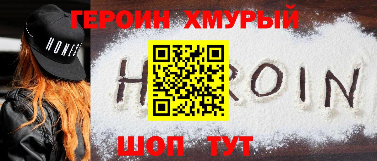 ГЕРОИН  Вход с VPN  Чебоксары  Героин VHQ 